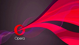 Opera浏览器：老牌贵族的中国式逆袭