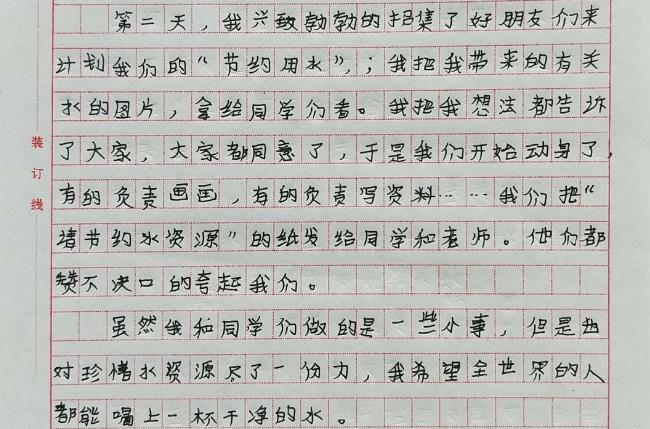 来自顺河小学李如梦小朋友在"一杯水的约定"主题征文比赛中的作文节选