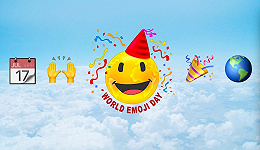一年一度的世界emoji日 品牌是怎么庆祝的？