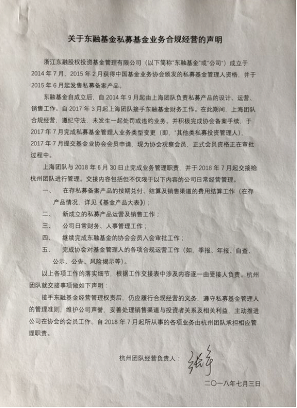 3.69亿基金成 无头债 东融基金投资人四处投诉