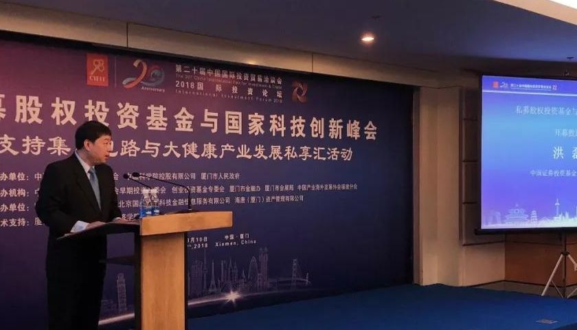 中基协:私募基金要坚持信义义务,服务创新发展