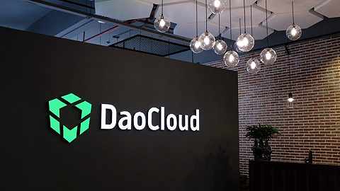 【人工智能大会】上海云计算企业DaoCloud获B轮亿元融资