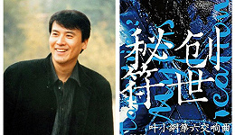 上海国际艺术节开幕演出《创世秘符》19日登陆上海交响乐团音乐厅
