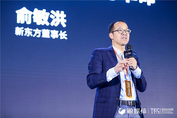 俞敏洪:未来教育在中国发生的革命是互联网AI