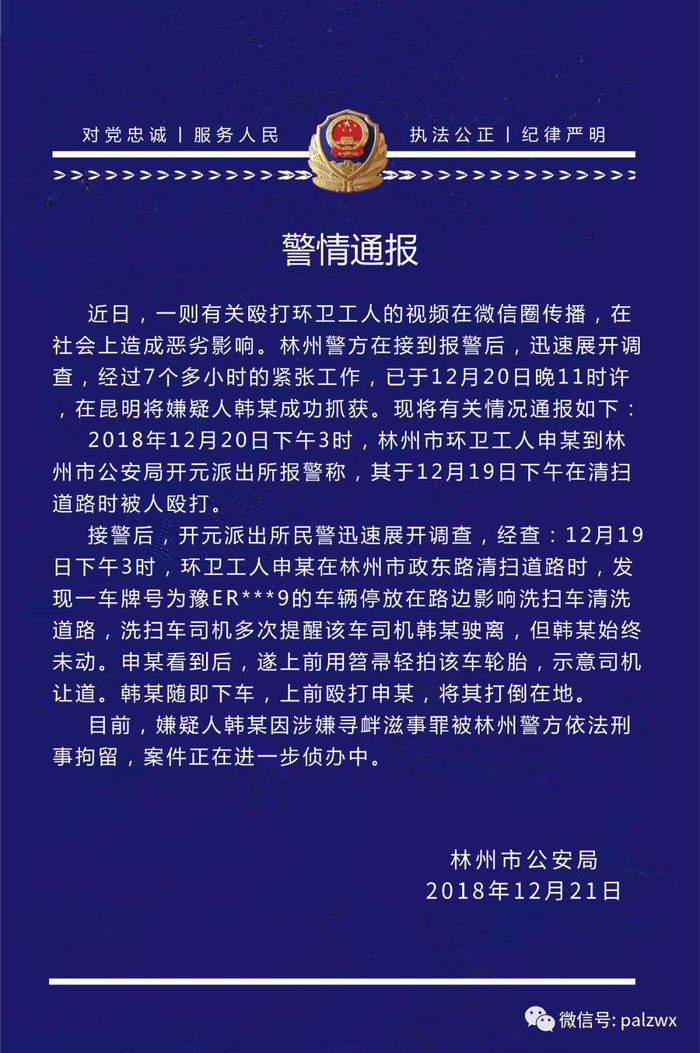 林州环卫保洁公司简介_林州清洁工_因扫到脚男子殴打环卫工被行拘