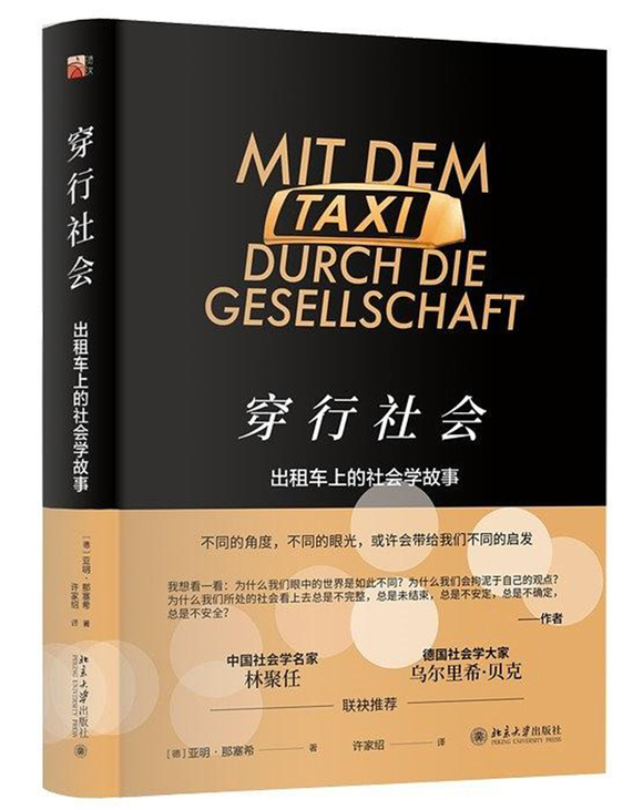 人口社会学 出版社_人口社会学概论 人口与社会发展互动研究的历史 理论与方(3)