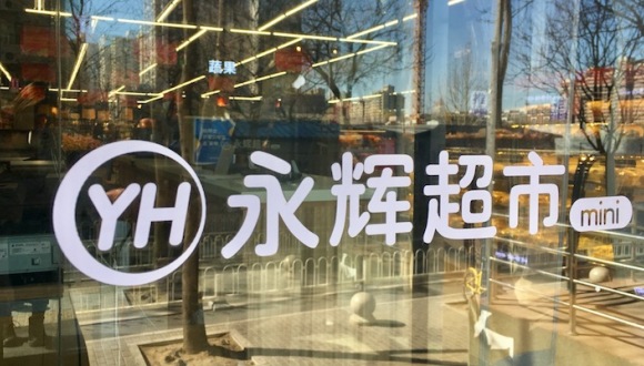 永辉mini店扩张提速，今年在北京开40家