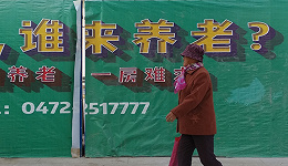 唐大杰：中国的养老保险如何走向良性循环