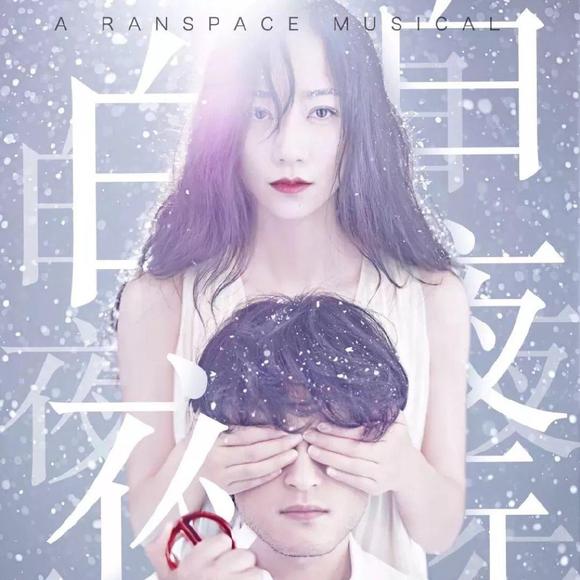 韩雪《白夜行》假唱艺德亏损,谁该为这场音乐