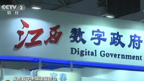 【聚焦数字中国建设峰会】科技创新助力政府推动数字生活