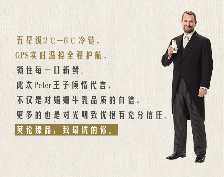 光明致优娟姗鲜牛奶新品上市，英伦臻品，奢享鲜醇(图2)