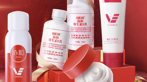 协和维E乳与协和医院无关，它的爆火可能又是一次智商税