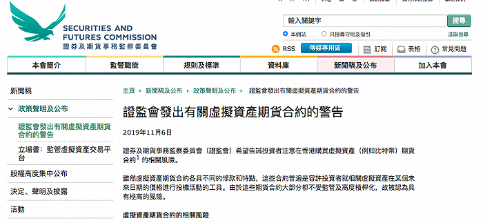 香港证监会警告虚拟货币期货存在违法风险，币安、火币、OK都入局
