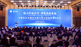 与38家境外供应商签约，中石化的购物车里除了油气还有日用品