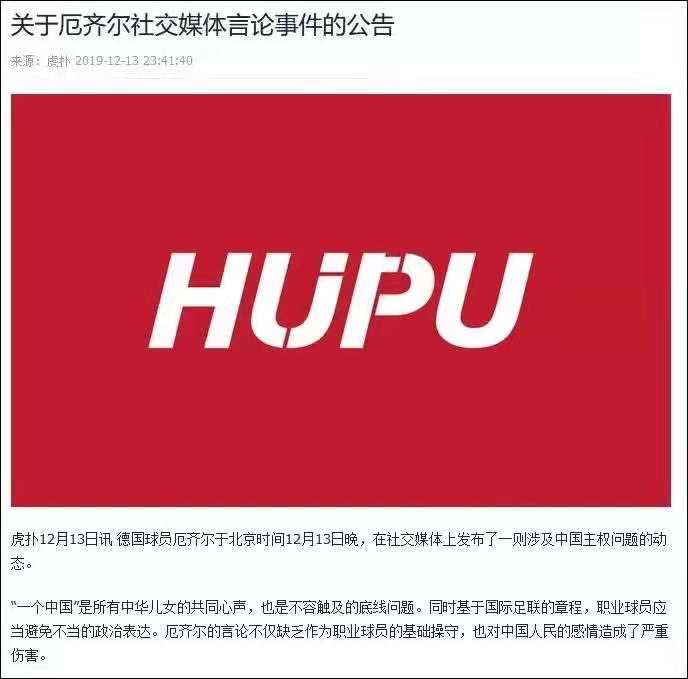 虎扑体育 截图