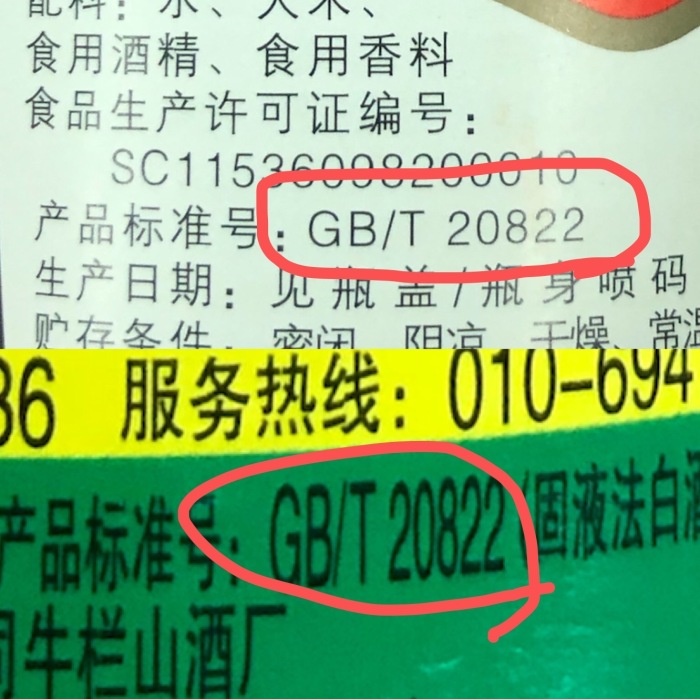 甜蜜素,甲醇,糖精鈉……白酒食品添加劑你瞭解多少?