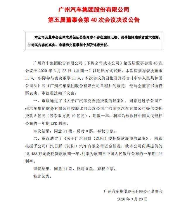 广汽集团拟按股比向广汽菲克提供委托贷款5亿元 界面新闻