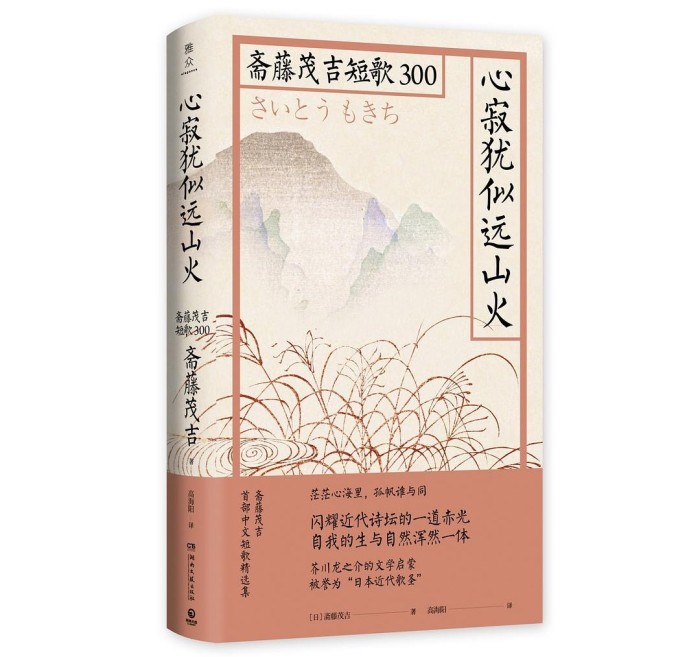 歌集 寒雲 斎藤茂吉 昭和15年3月1日第1部 販売 - clinicaviterbo