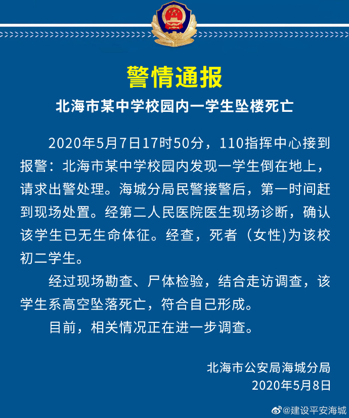 广西北海一中学校园内一学生坠楼死亡