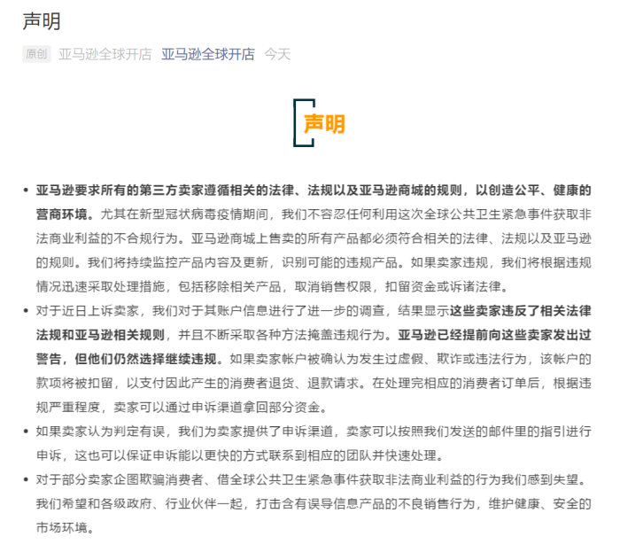 中国口罩卖家被封号 亚马逊官方回应了 界面新闻