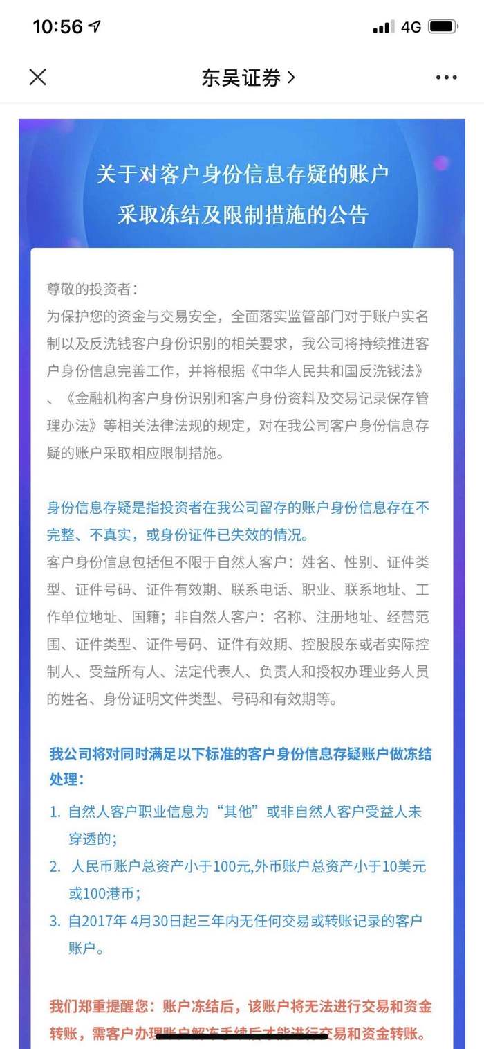 券业反洗钱 账户实名再加码 有券商对身份存疑账户冻结或采取限制措施 6月起实施 界面新闻