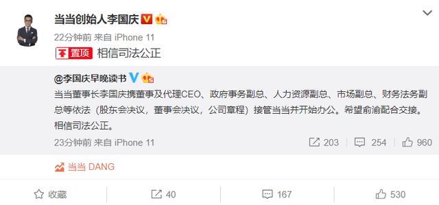 李国庆再出手,俞渝号召保卫当当 律师:实质是小股东挑战大股东