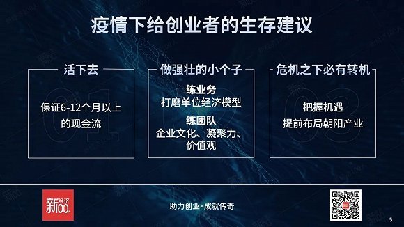 后疫情时代 保持现金充沛 布局朝阳产业 界面 财经号