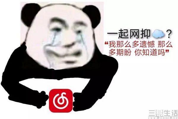 从网易云到网抑云在线音乐平台怎么都走样了