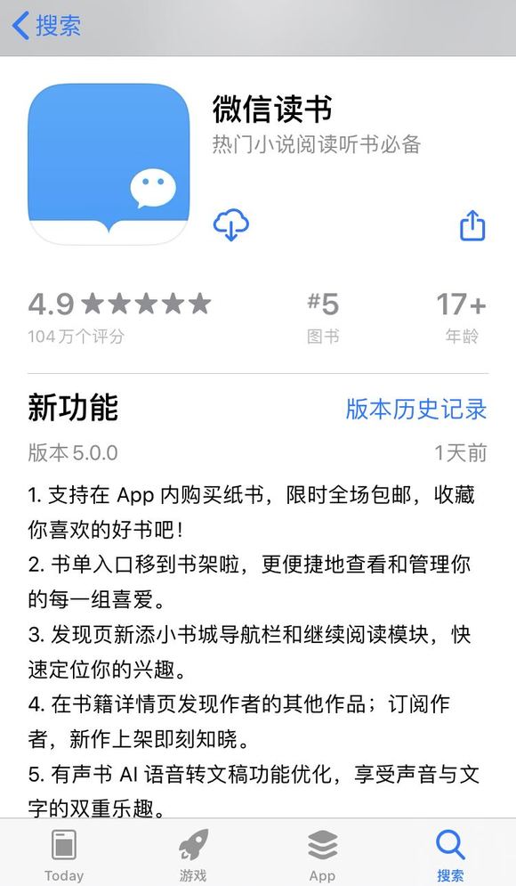 微信讀書500版本上線可支持app內購買紙質書