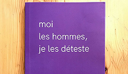 女权主义小册子遭法国官员发难后销量暴增
