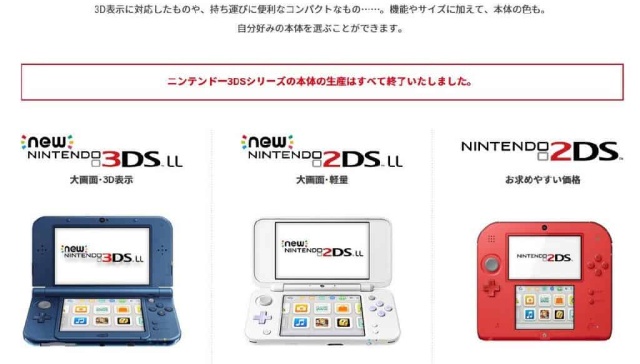 3DS游戏机停产了，任天堂要把更多经营资源留给Switch | 界面新闻