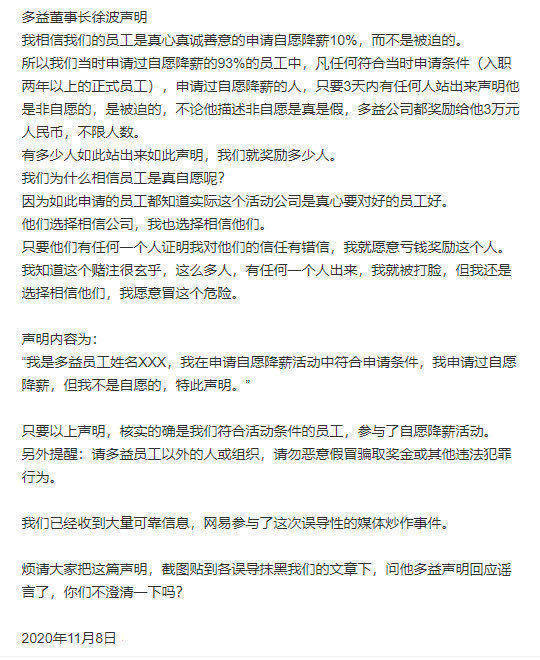 多益董事长徐波声明