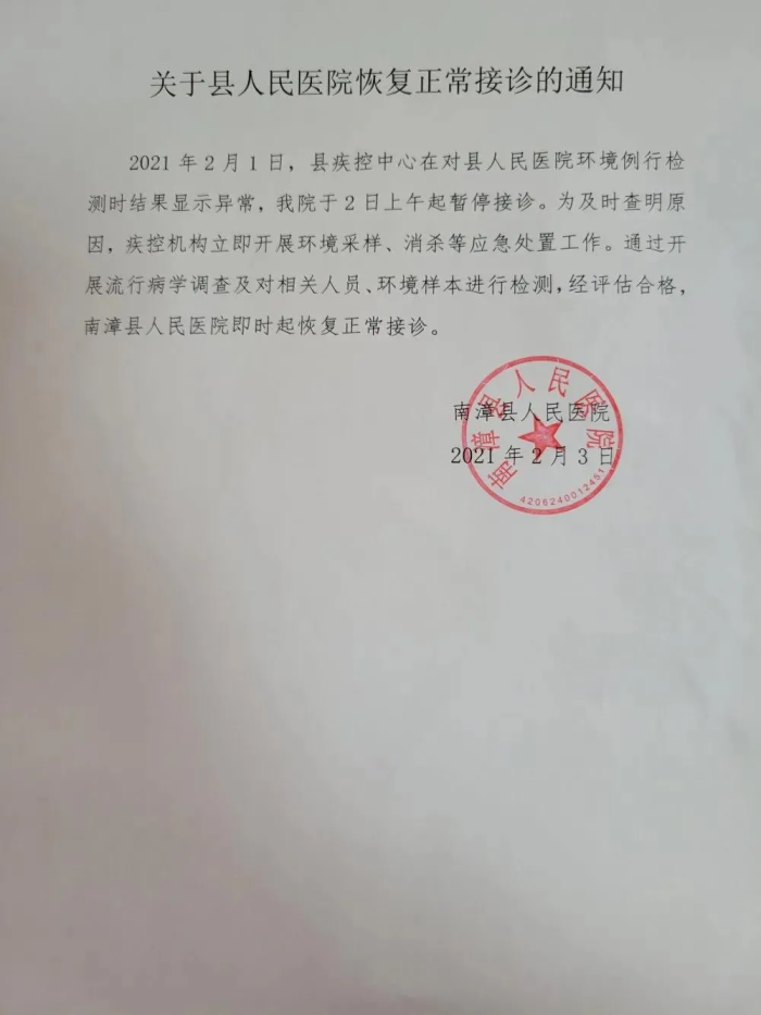 湖北南漳县人民医院恢复正常接诊