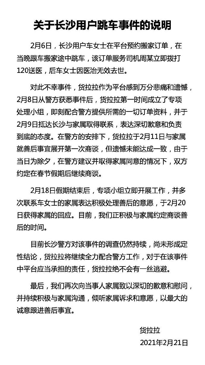 23岁女生在货拉拉车上跳窗身亡 货拉拉回应 正积极与家属商谈 界面新闻