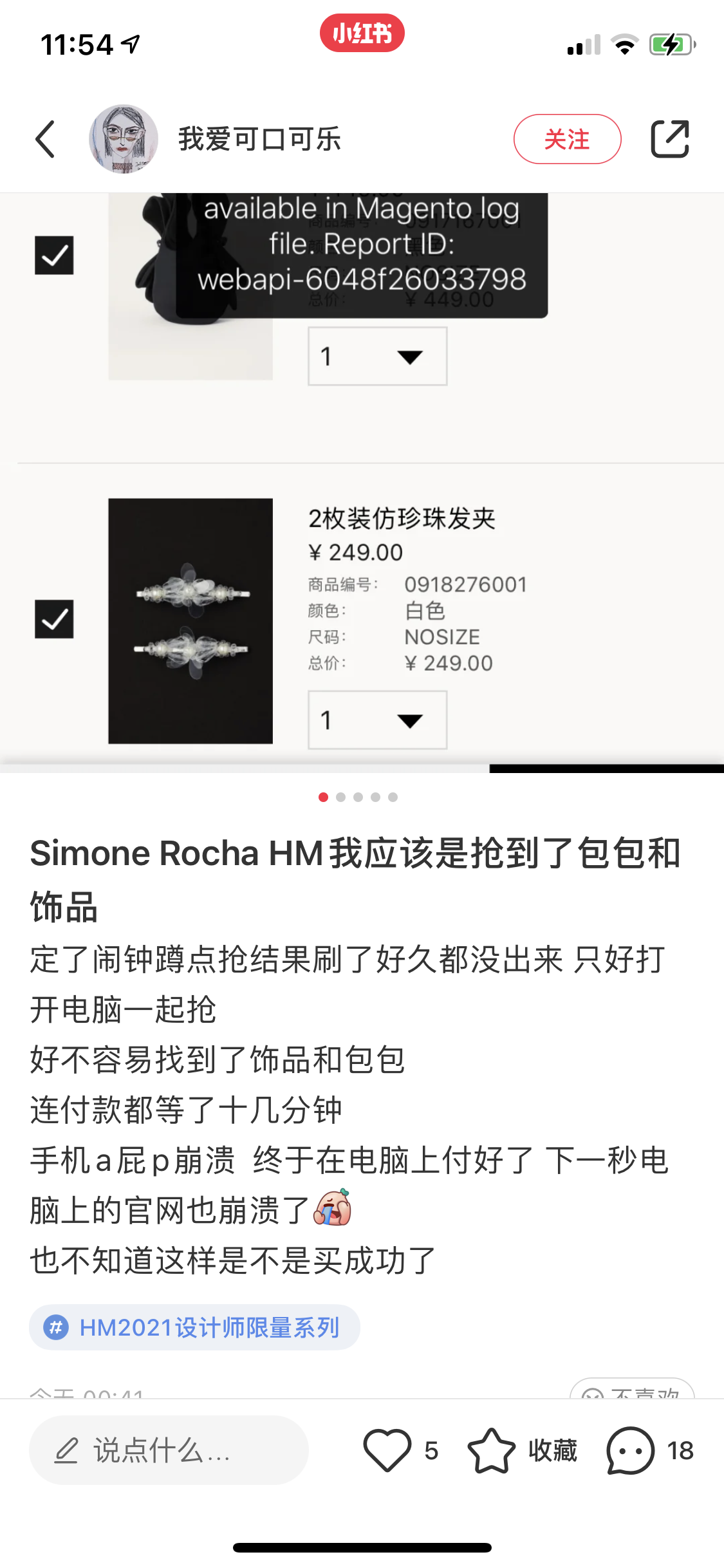 网站崩溃 付款延迟 能抢到h M X Simone Rocha联名算你厉害 界面新闻