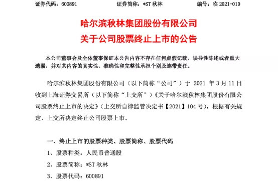 百年老店将退市 巨亏近6亿 股价跌93 界面新闻