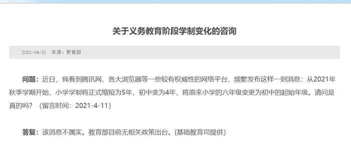 小学 初中学制将从今年秋季学期开始缩短 教育部 消息不实 界面新闻 中国