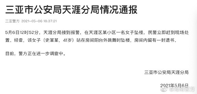 海南警方通报 女子阳台跳舞坠楼身亡 房间内留有一封遗书 界面新闻