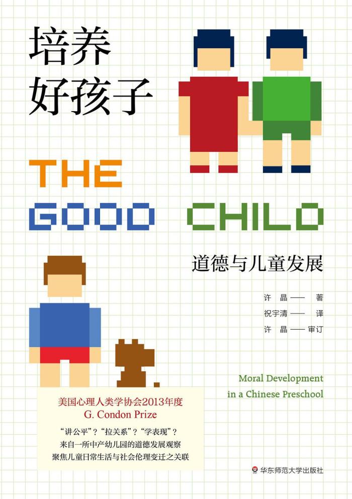 怎样的孩子才是“好孩子”？一位人类学家的中国田野调查 | 儿童节·专访