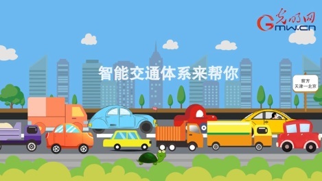 动画丨缓解拥堵、更加安全，看人工智能如何改变交通出行