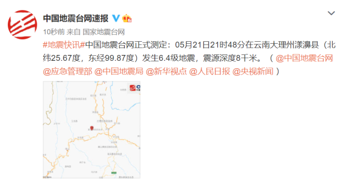 云南大理州漾濞县发生64级地震,震源深度8千米