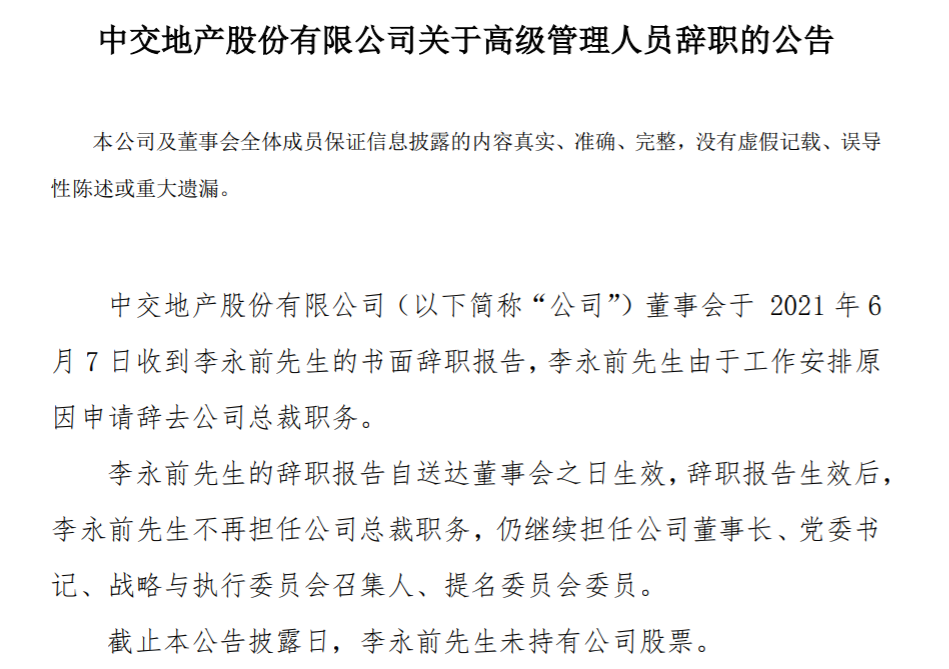 中交地产公告截图