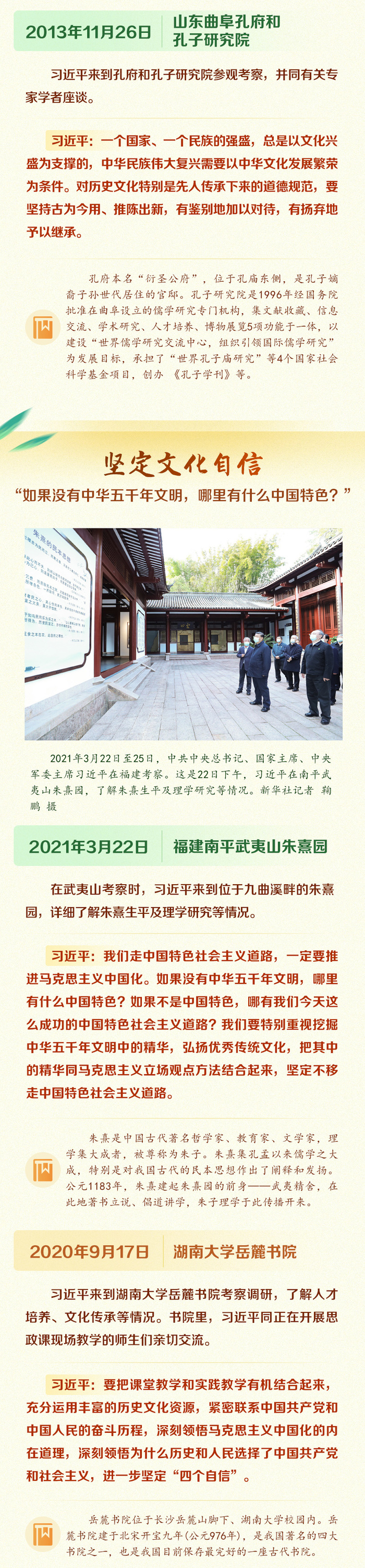 念兹在兹习近平谈中华民族传统文化 界面新闻