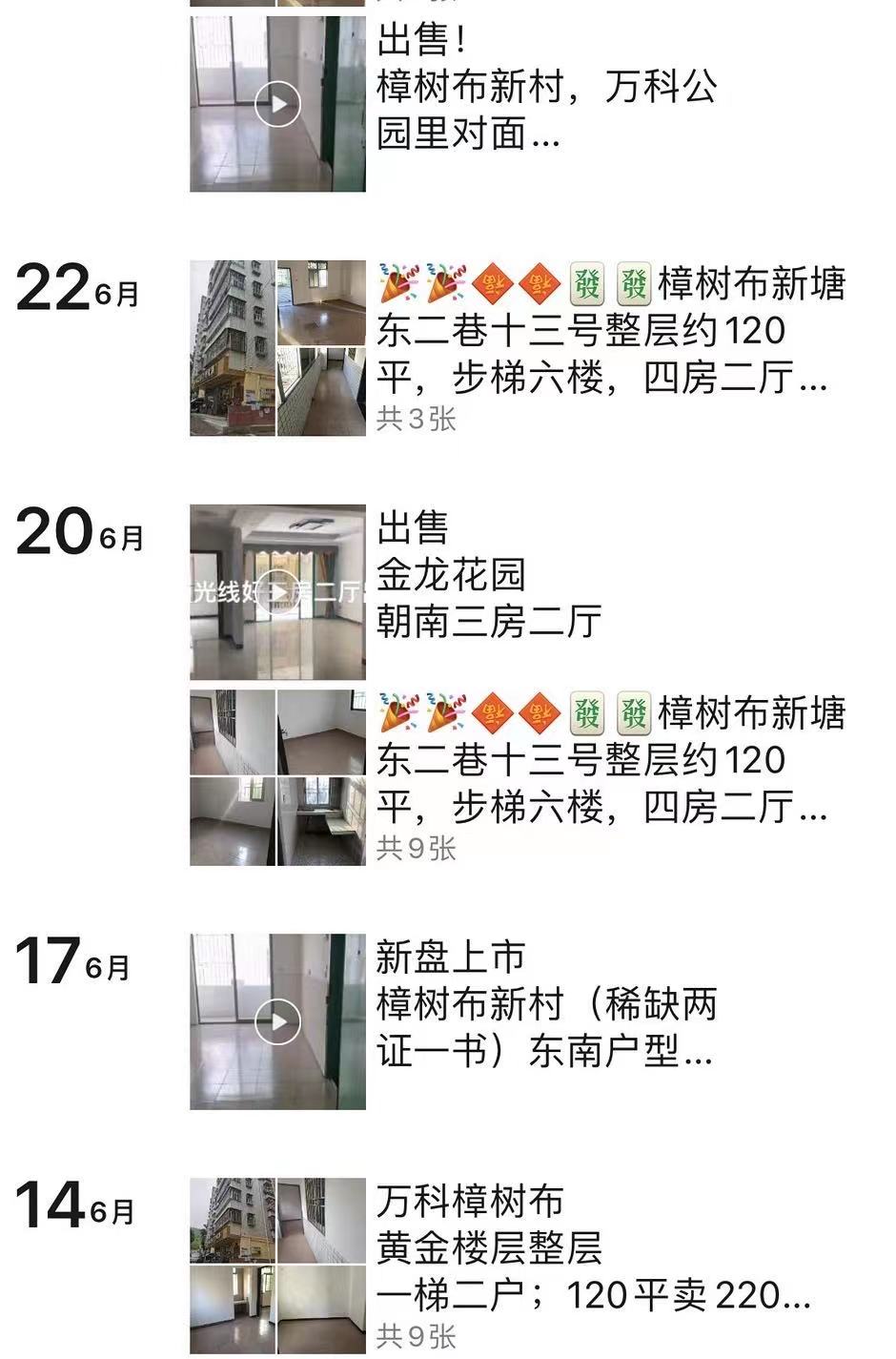 小产权交易复苏——中介朋友圈