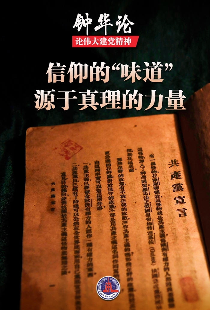钟华论：伟大的精神之源，奋进的磅礴力量——论伟大建党精神