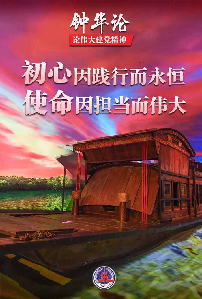 钟华论：伟大的精神之源，奋进的磅礴力量——论伟大建党精神