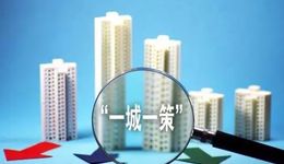一周地产观察｜政治局会议重申“房住不炒”，东莞发布最全调控新政