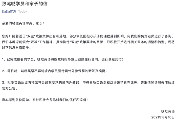 哒哒英语 即日起不再对境内学员进行境外外教课程新签及续费 界面新闻 哒哒英语 即日起不再对境内学员进行境外外教课程新签及续费 界面新闻
