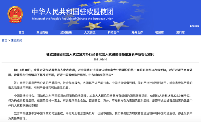 驻欧盟使团发言人就欧盟对外行动署发言人就谢伦伯格案发表声明答记者问 界面新闻