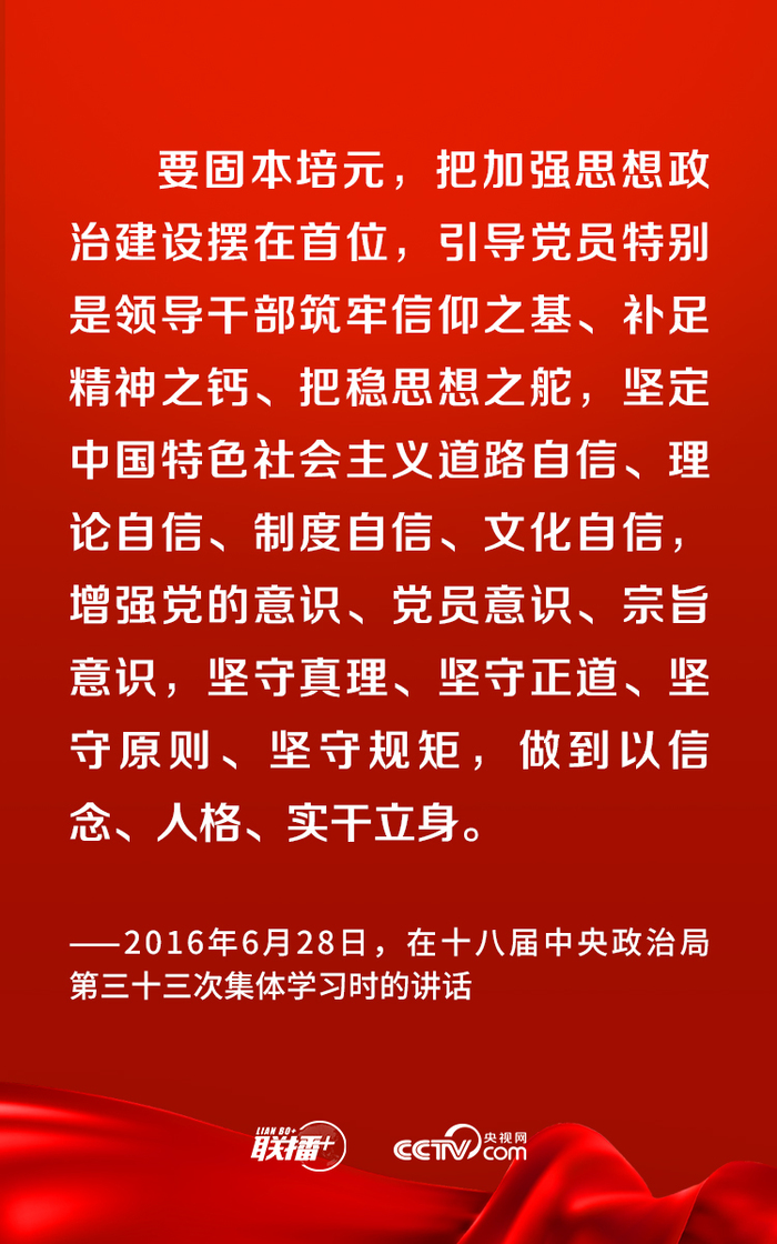 联播 加强党的政治建设总书记提出这些要求 界面新闻